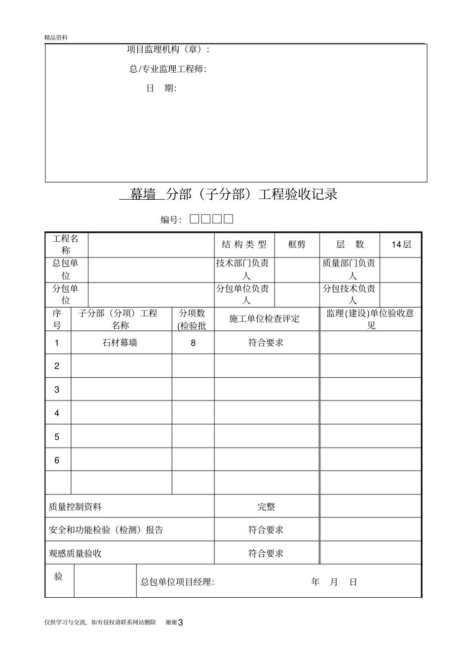 幕墙资料全套资料_第3页
