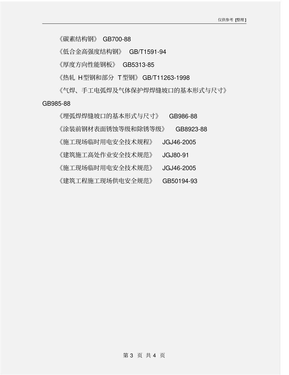 幕墙钢结构施工组织设计_第3页