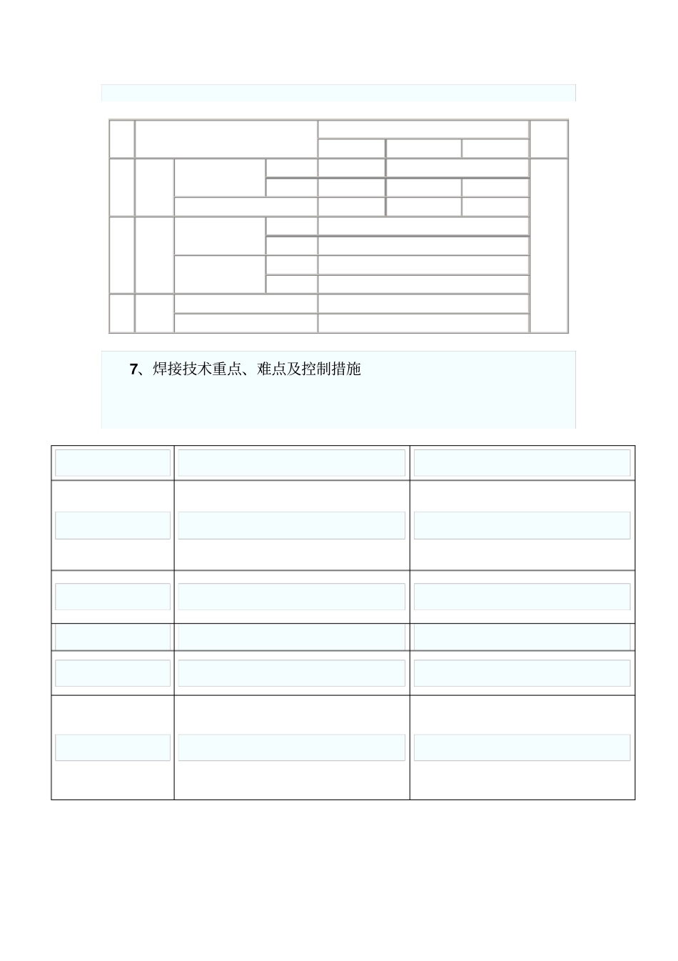 幕墙钢支座焊接施工方案解析_第1页