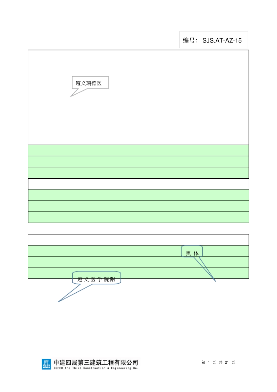 幕墙顶部防火隔断专项施工方案正文最终版19_第1页