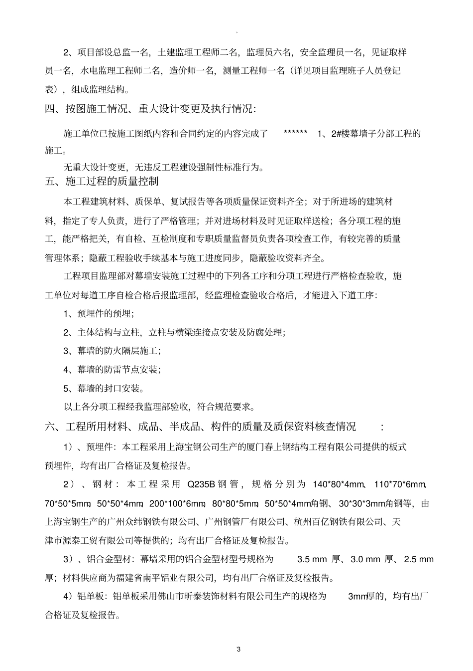 幕墙验收监理评价报告_第3页