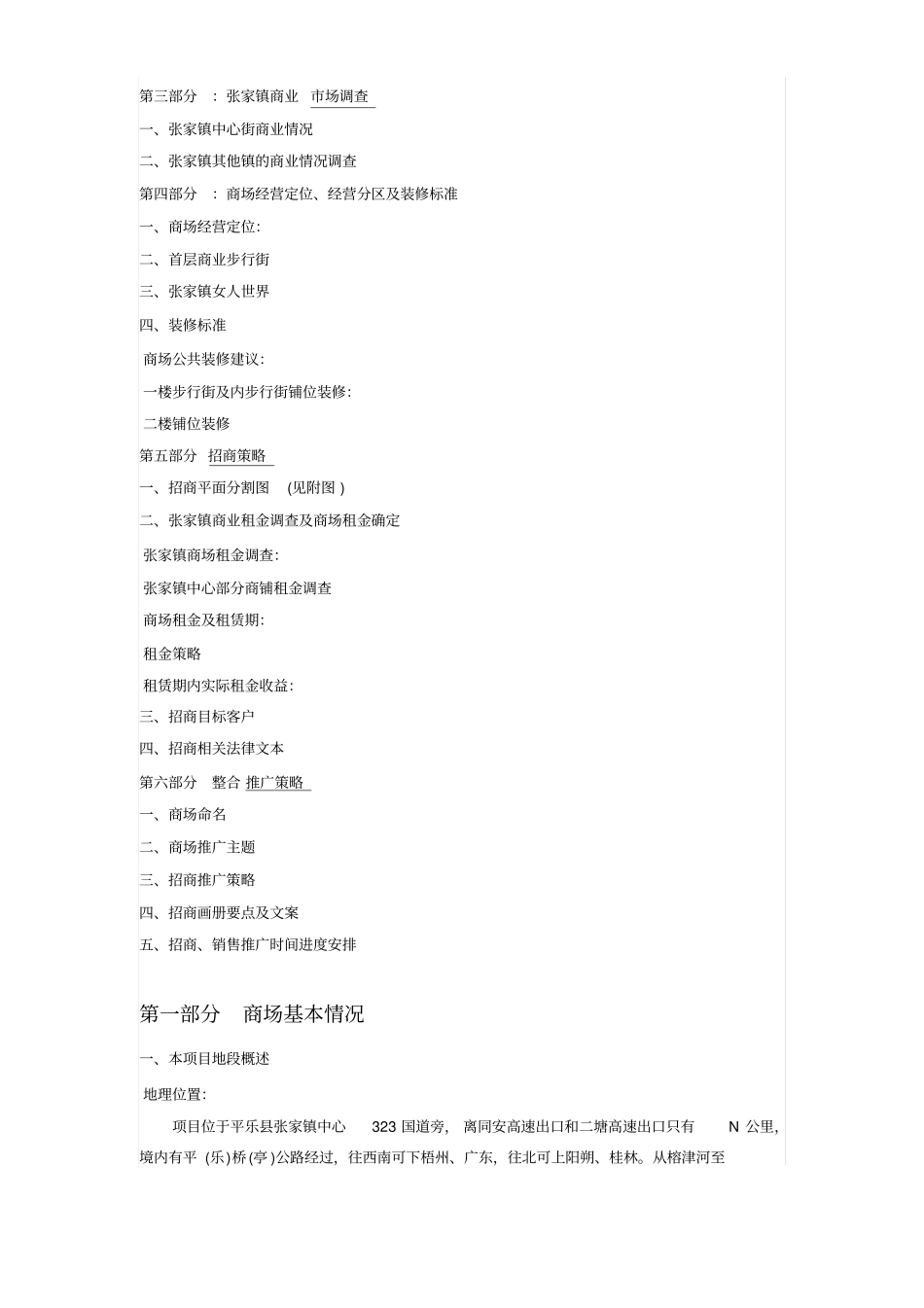 平乐张家镇商业步行街招商的方案_第2页