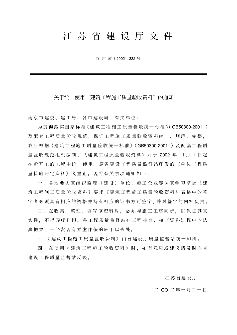 幕墙验收资料表格_第2页