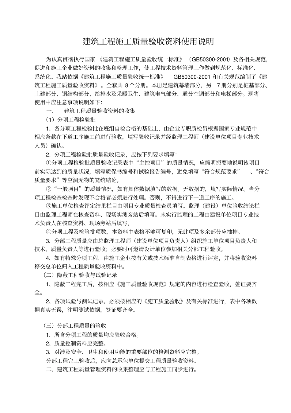 幕墙验收资料表格_第3页