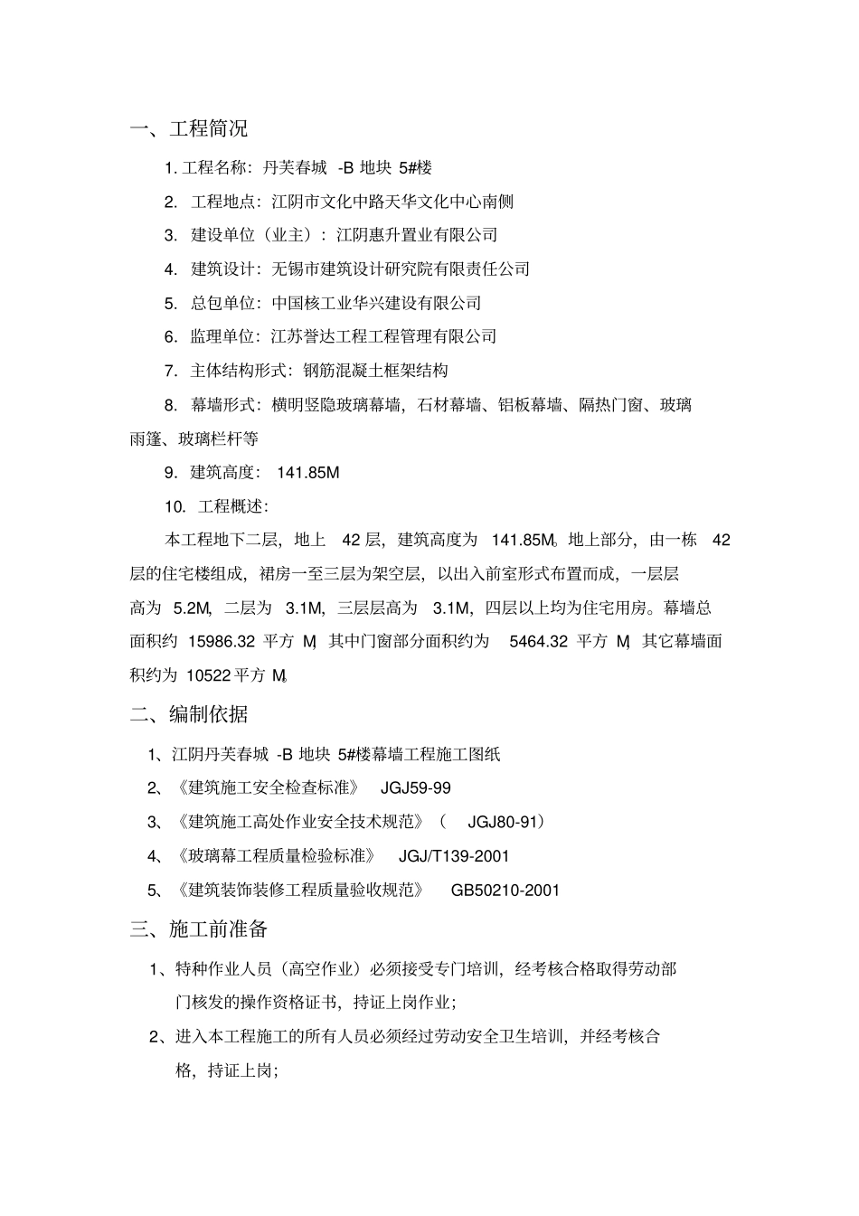 幕墙高空清洗施工方案_第3页