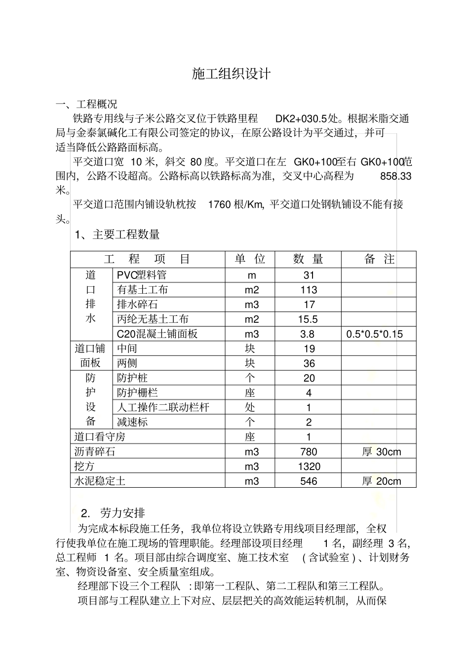 平交道口施工方案_第3页