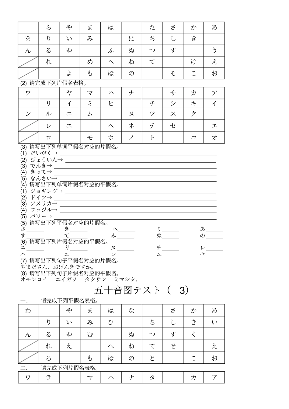 平假名、片假名练习题_第2页