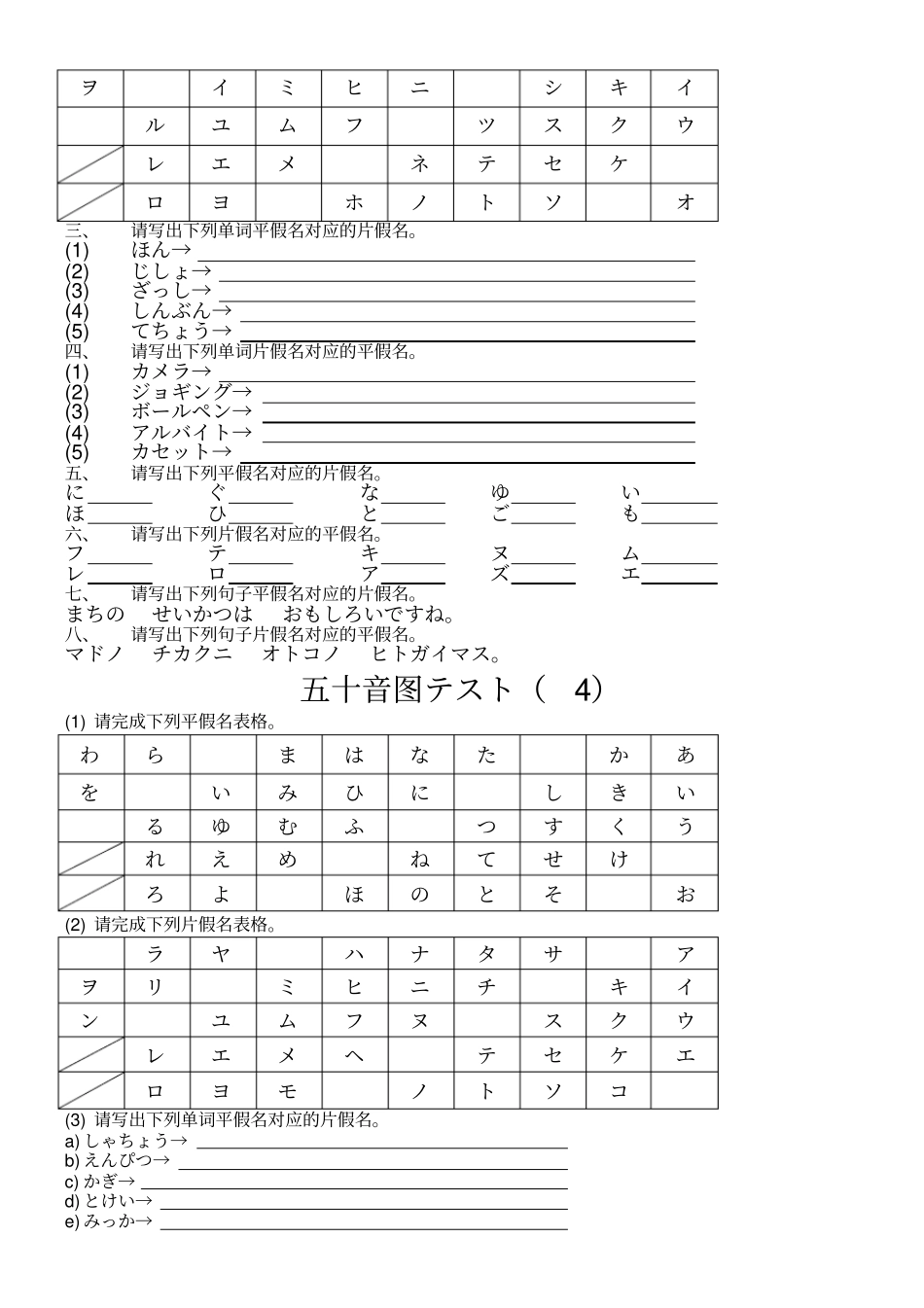 平假名、片假名练习题_第3页
