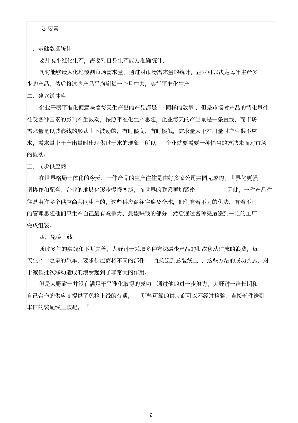 平准化生产_生产平准化_第2页