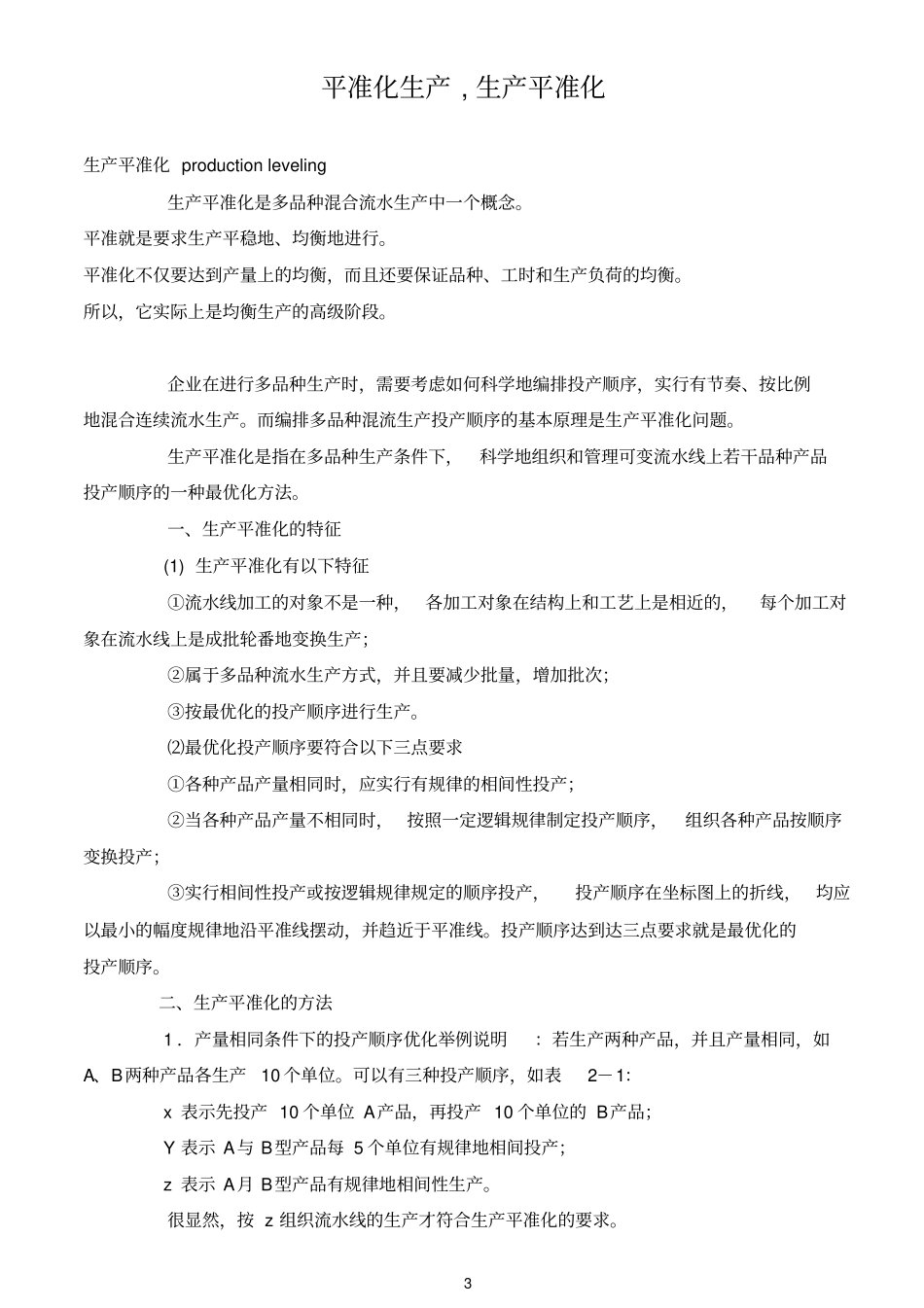 平准化生产_生产平准化_第3页