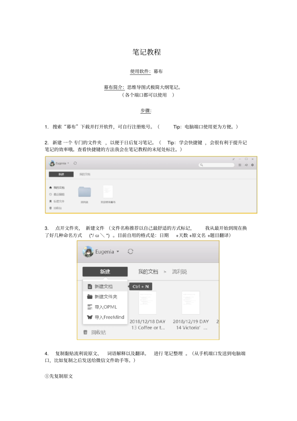 幕布做笔记教程_第1页
