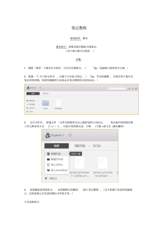 幕布做笔记教程