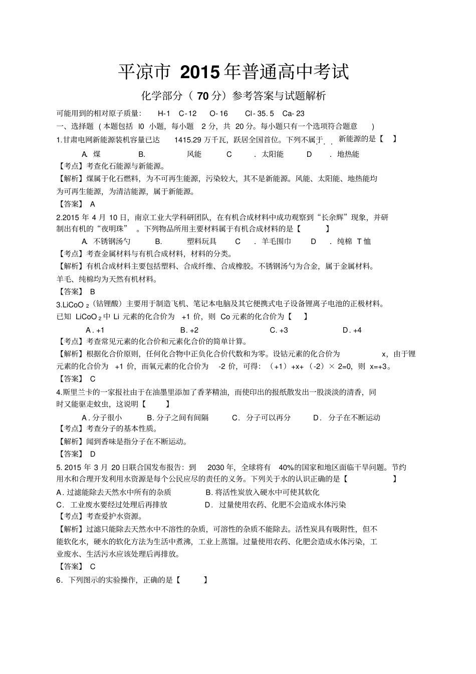平凉普通高中考试_第1页