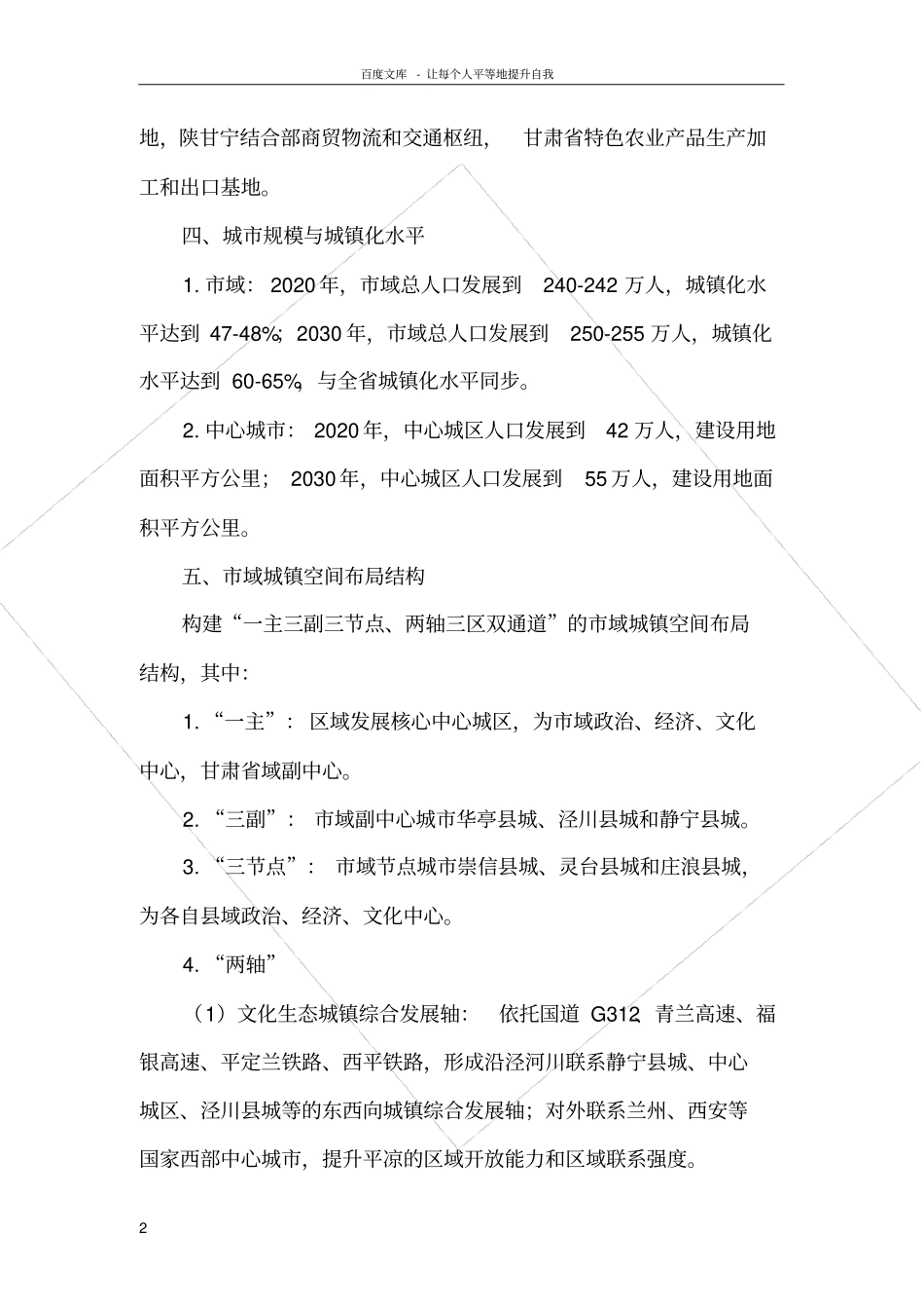 平凉城总体规划20142030简介_第2页