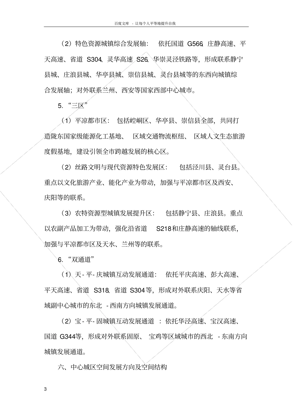 平凉城总体规划20142030简介_第3页