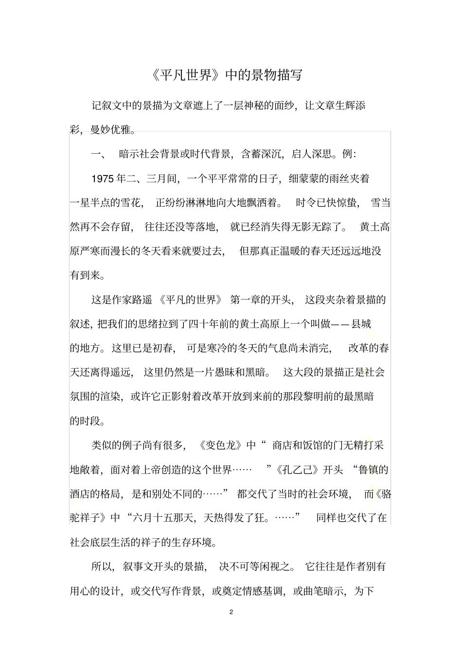 平凡世界中的景物描写_第2页