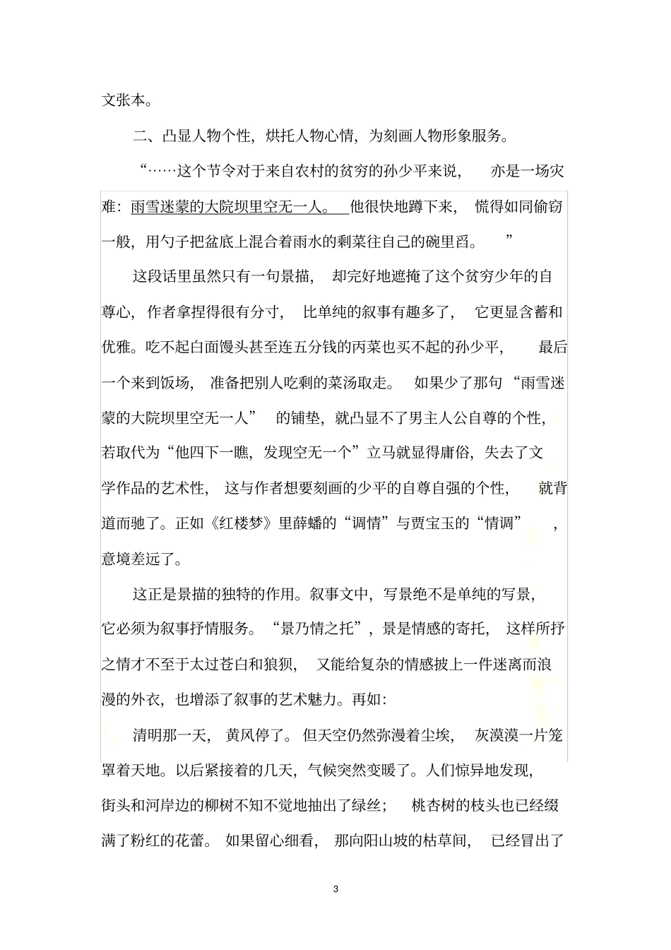 平凡世界中的景物描写_第3页