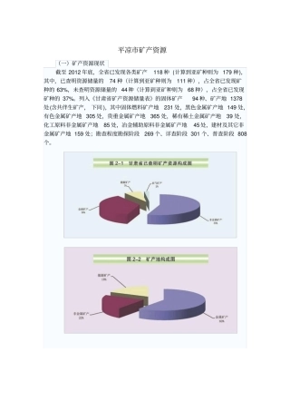 平凉矿产资源分析