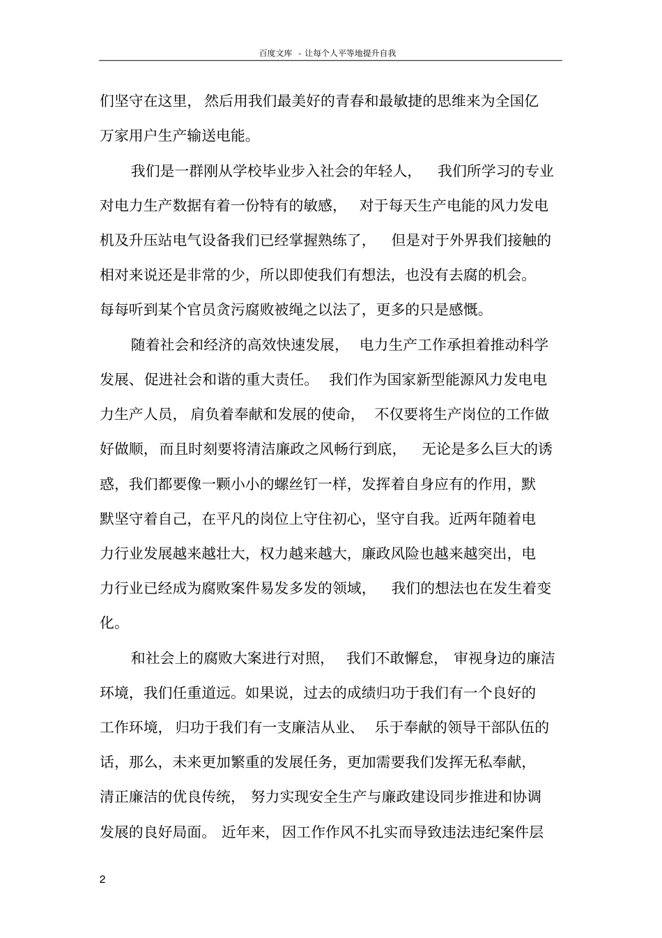 平凡岗位也须清正廉洁主题征文_第2页