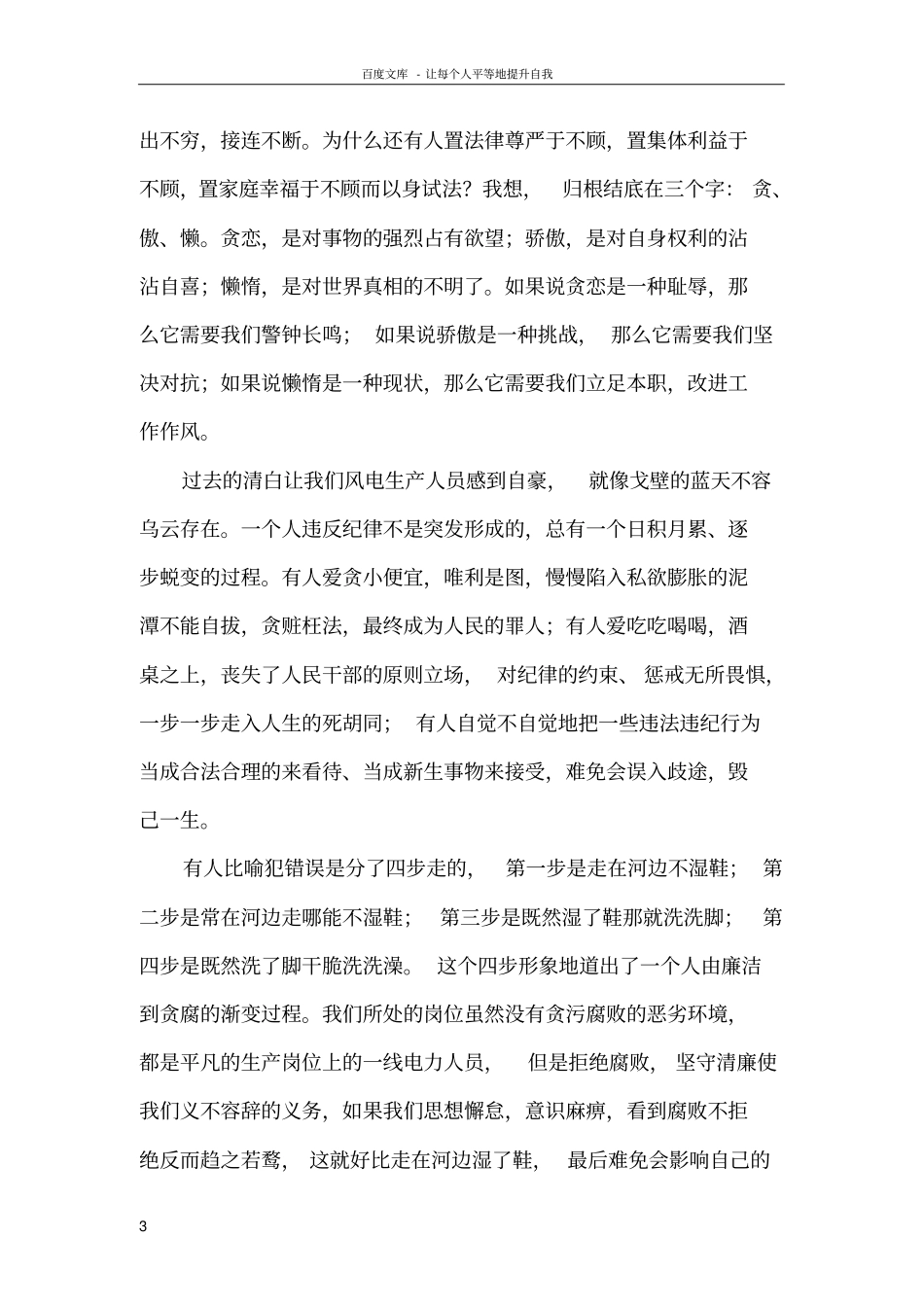 平凡岗位也须清正廉洁主题征文_第3页