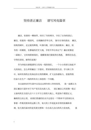 平凡岗位也须清正廉洁主题征文