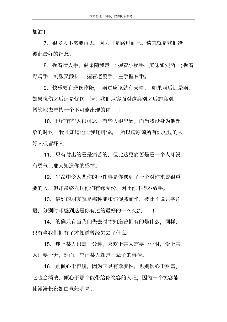 平凡中的感动句子大全_第2页