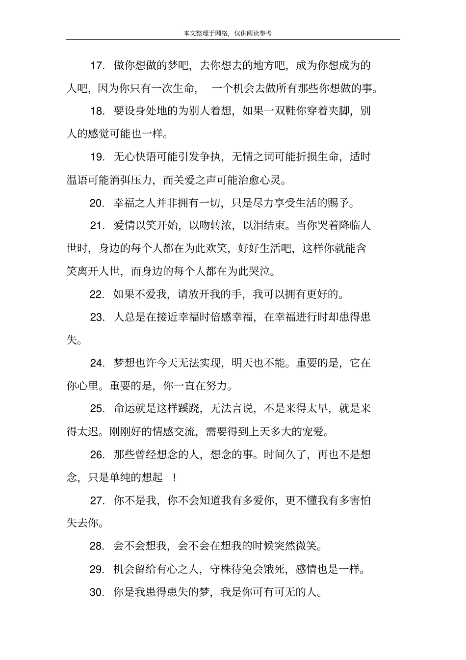 平凡中的感动句子大全_第3页