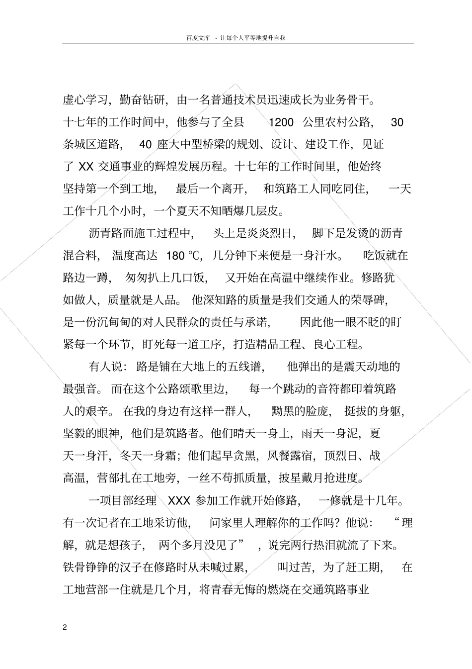 平凡岗位演绎精彩人生_第2页