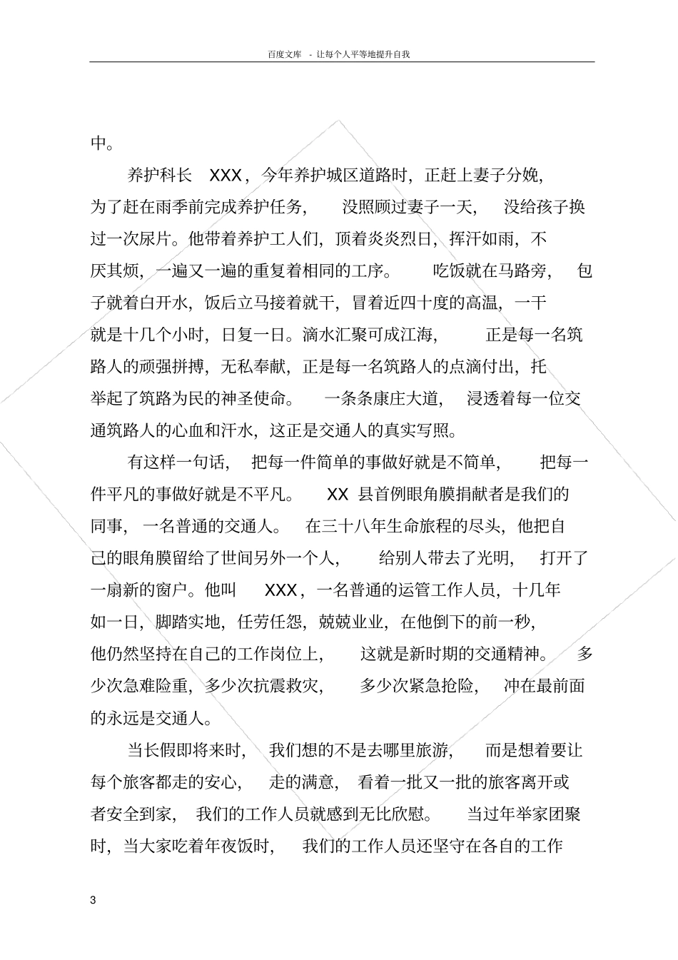 平凡岗位演绎精彩人生_第3页