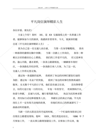 平凡岗位演绎精彩人生