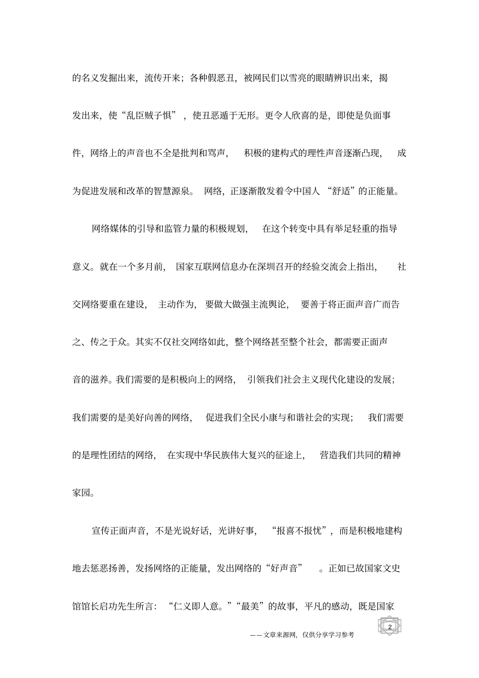 平凡感动牵引网络正能量_第2页