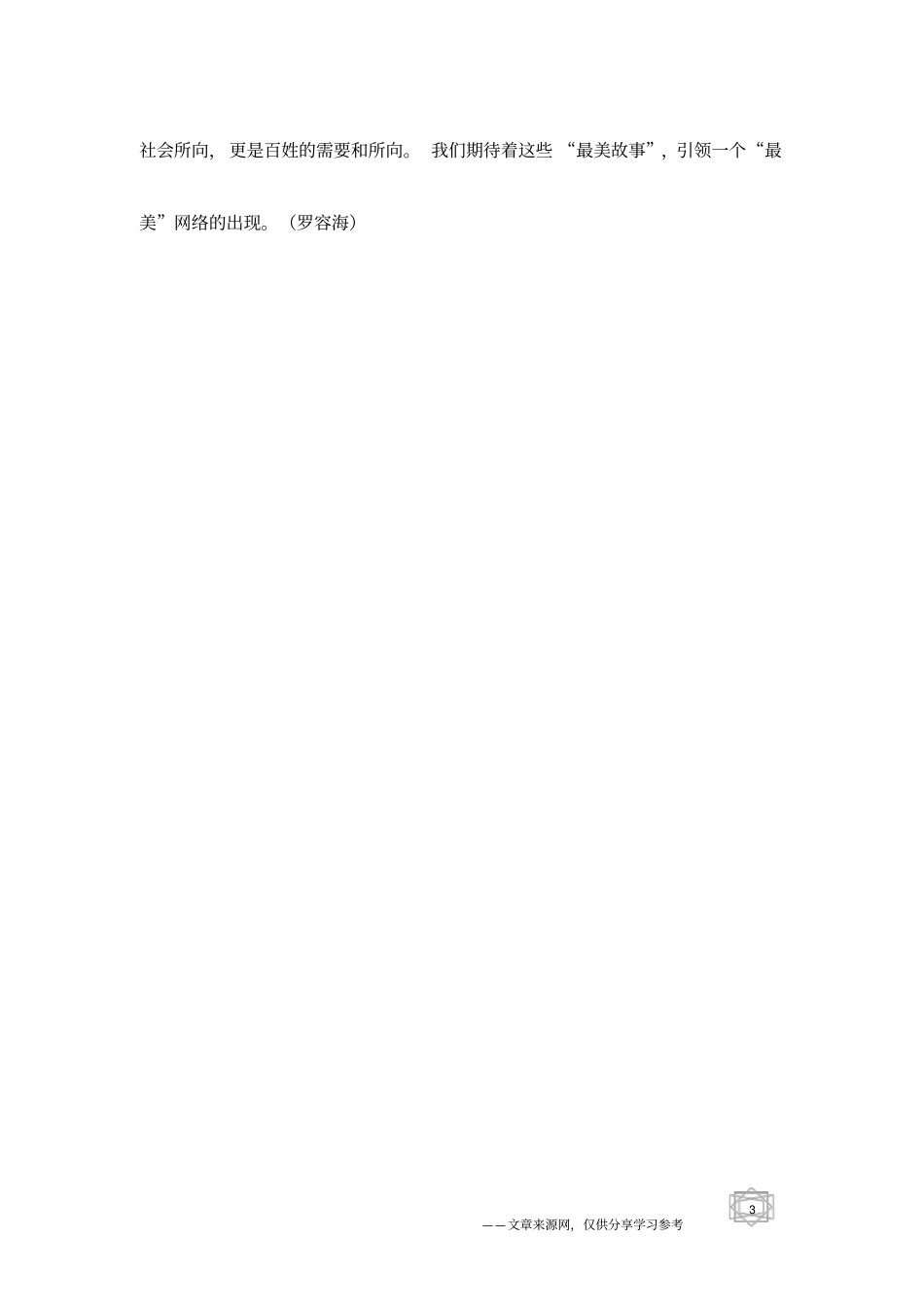 平凡感动牵引网络正能量_第3页