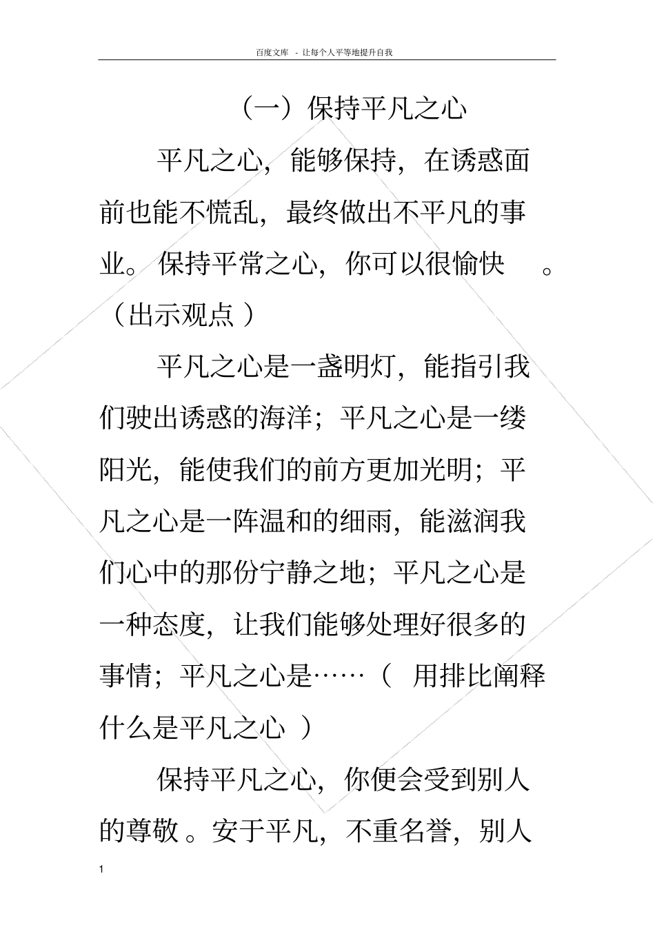 平凡与伟大范文含点评_第1页