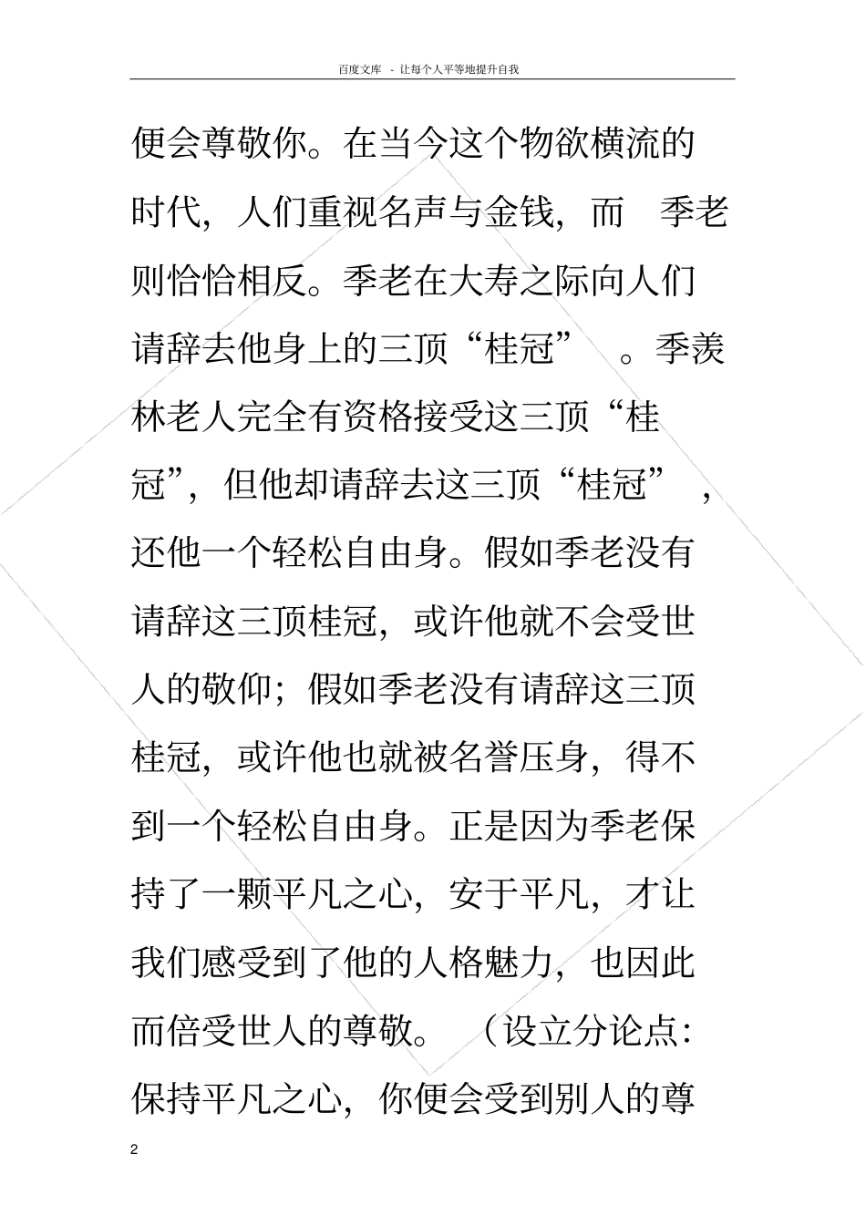 平凡与伟大范文含点评_第2页