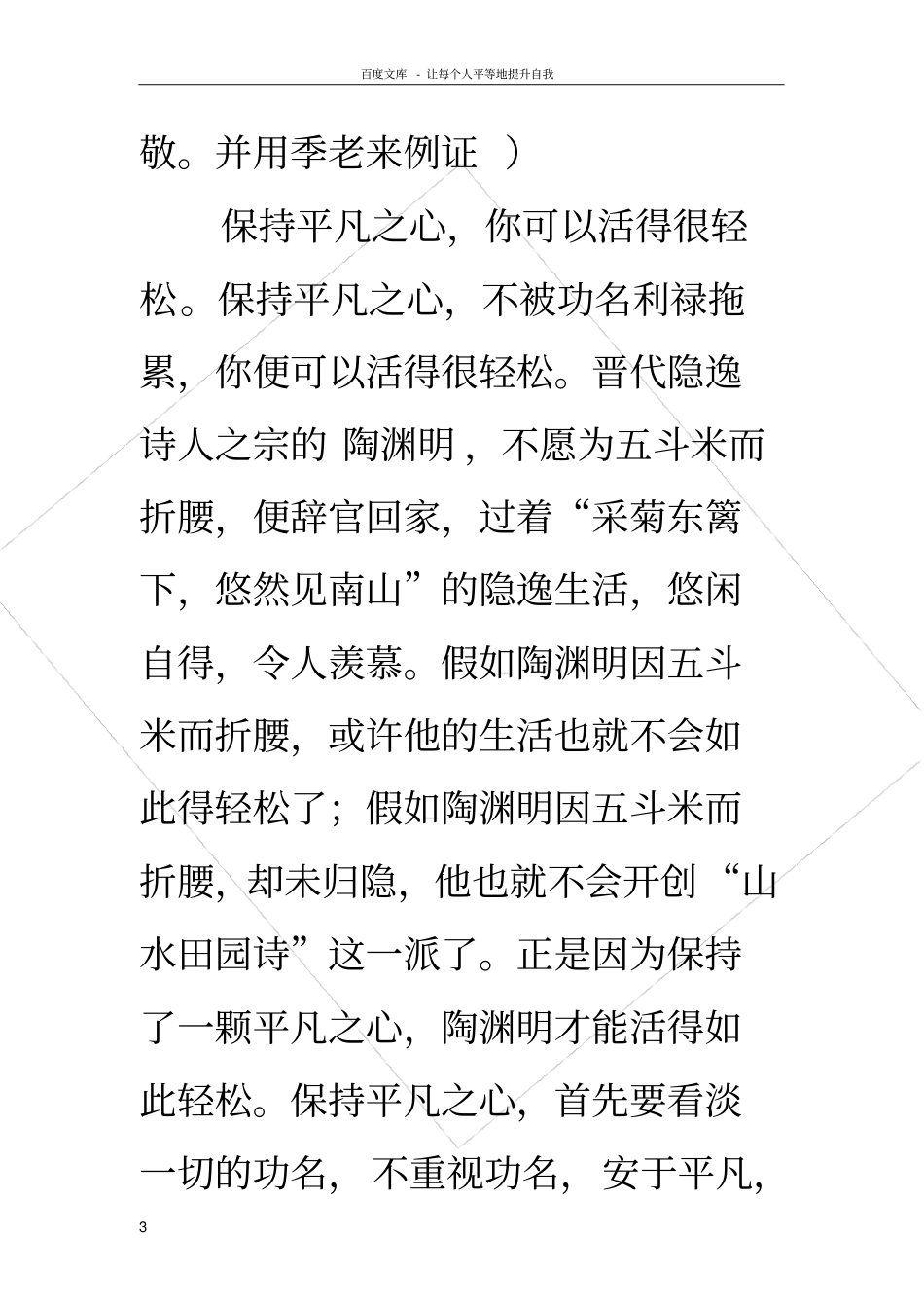 平凡与伟大范文含点评_第3页