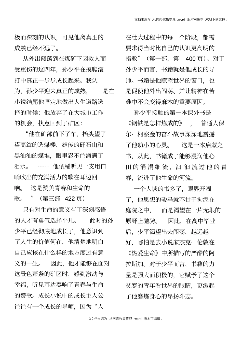 平凡的世界孙少平成长历程_第3页