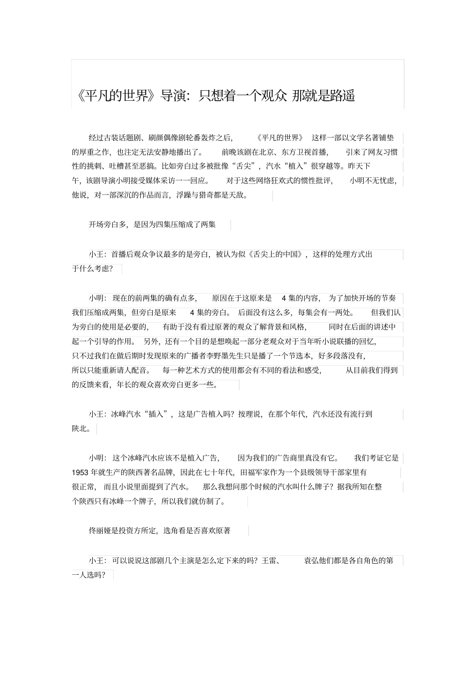 平凡的世界导演：只想着一个观众那就是路遥_第1页