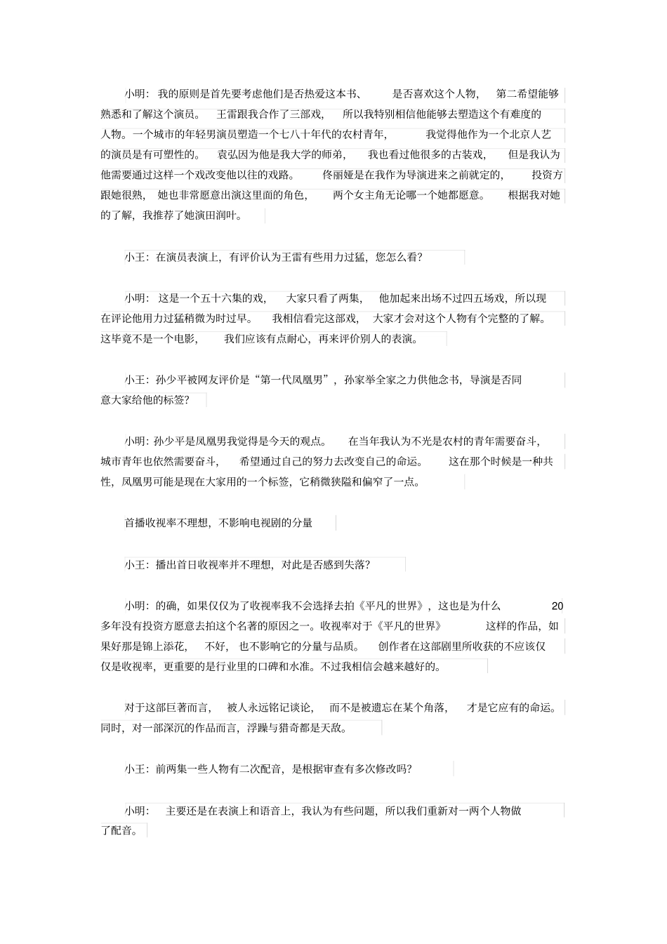 平凡的世界导演：只想着一个观众那就是路遥_第2页