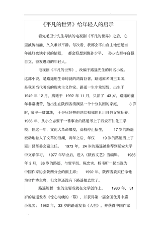 平凡的世界给年轻人的启示