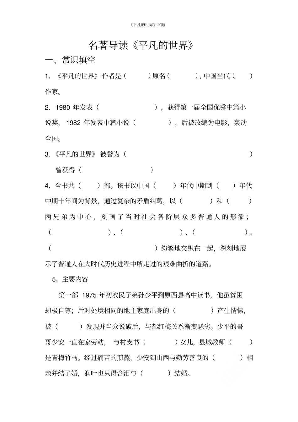 平凡的世界试题_第1页