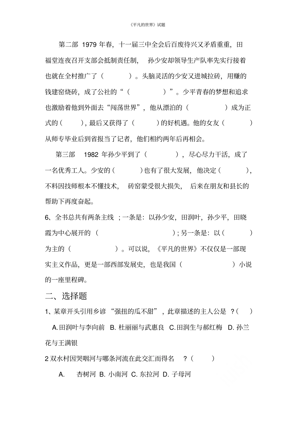 平凡的世界试题_第2页