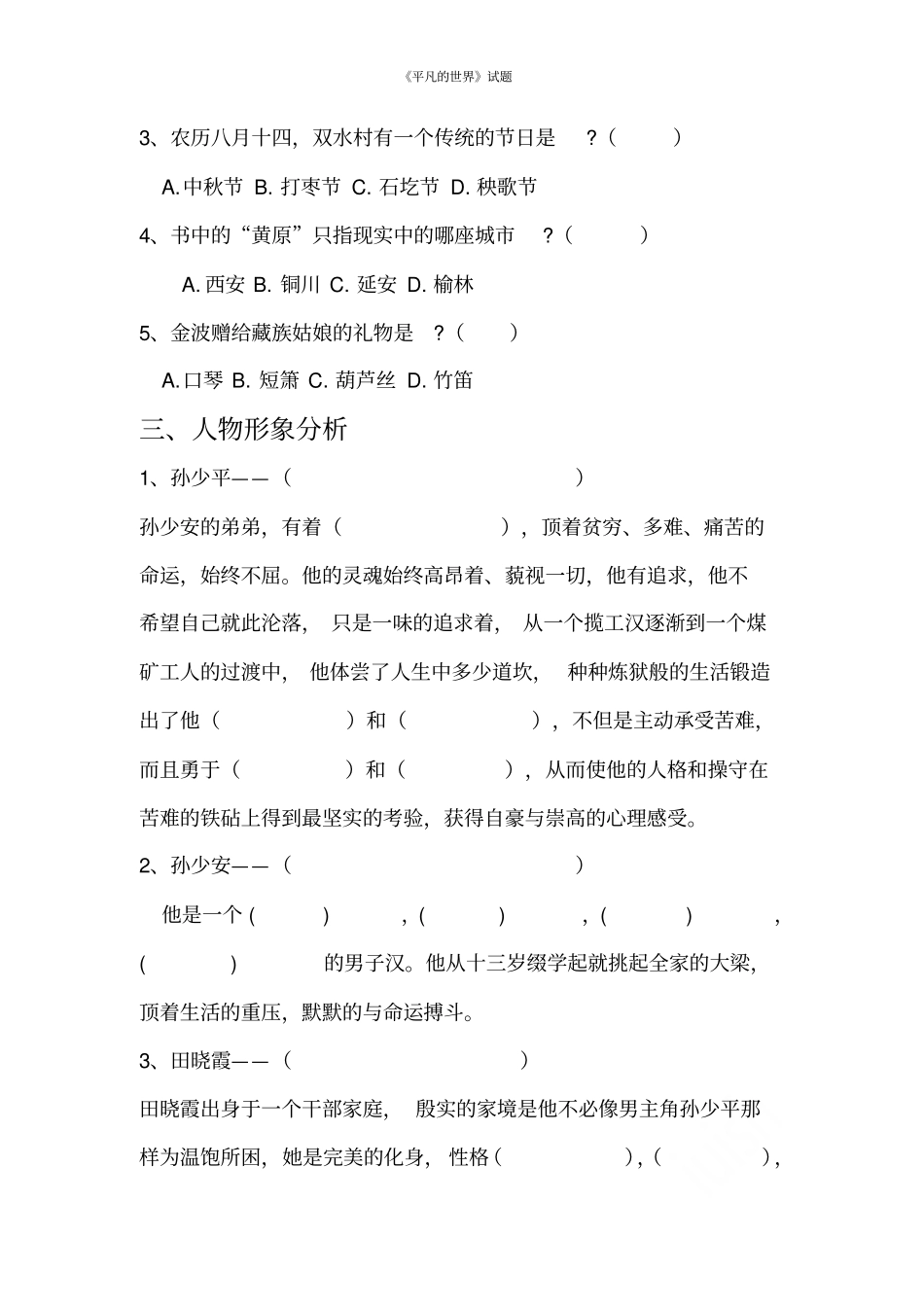 平凡的世界试题_第3页