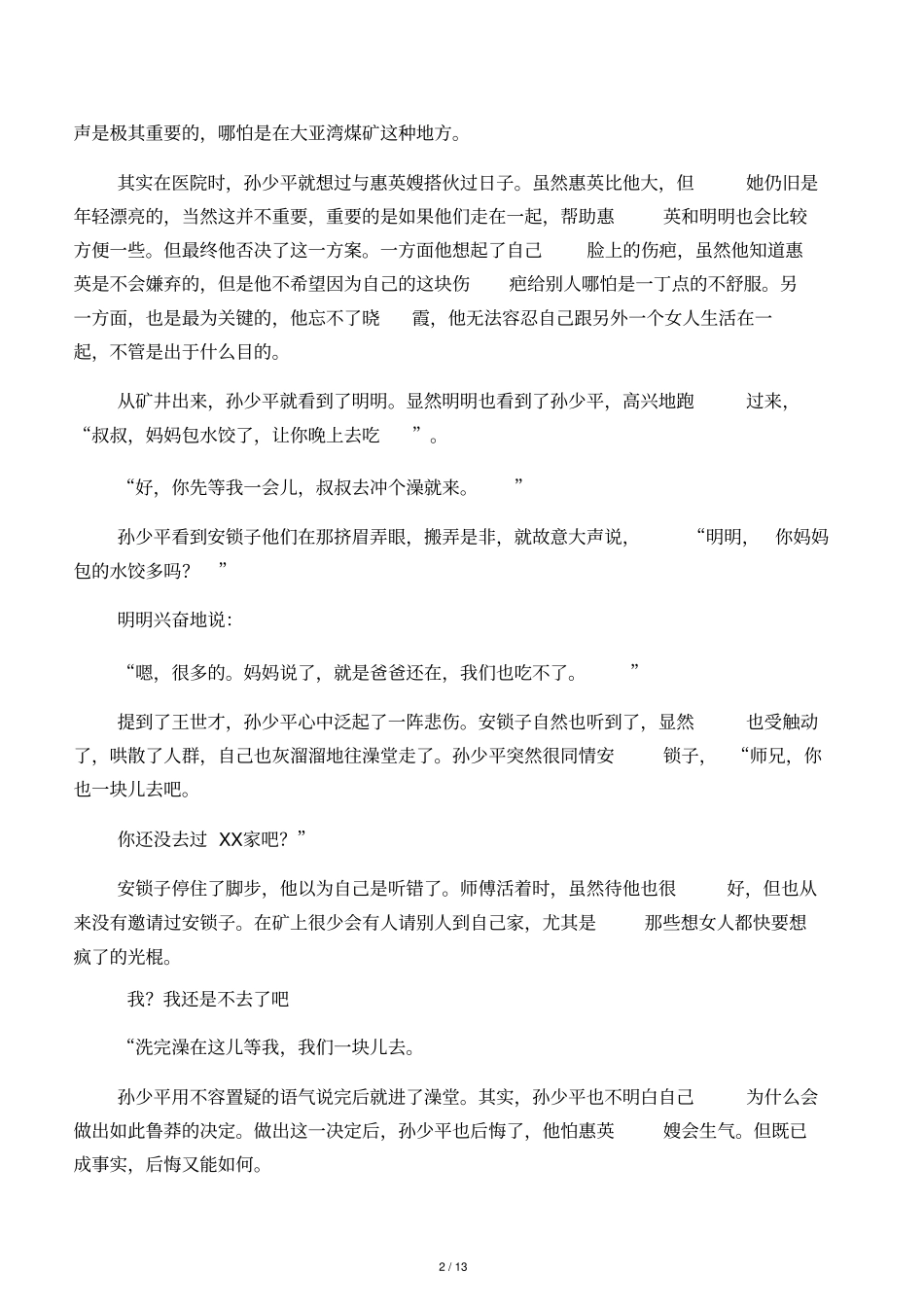 平凡的世界续_第2页