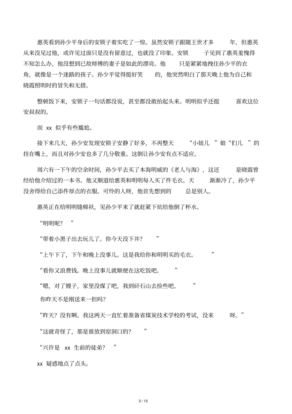 平凡的世界续_第3页