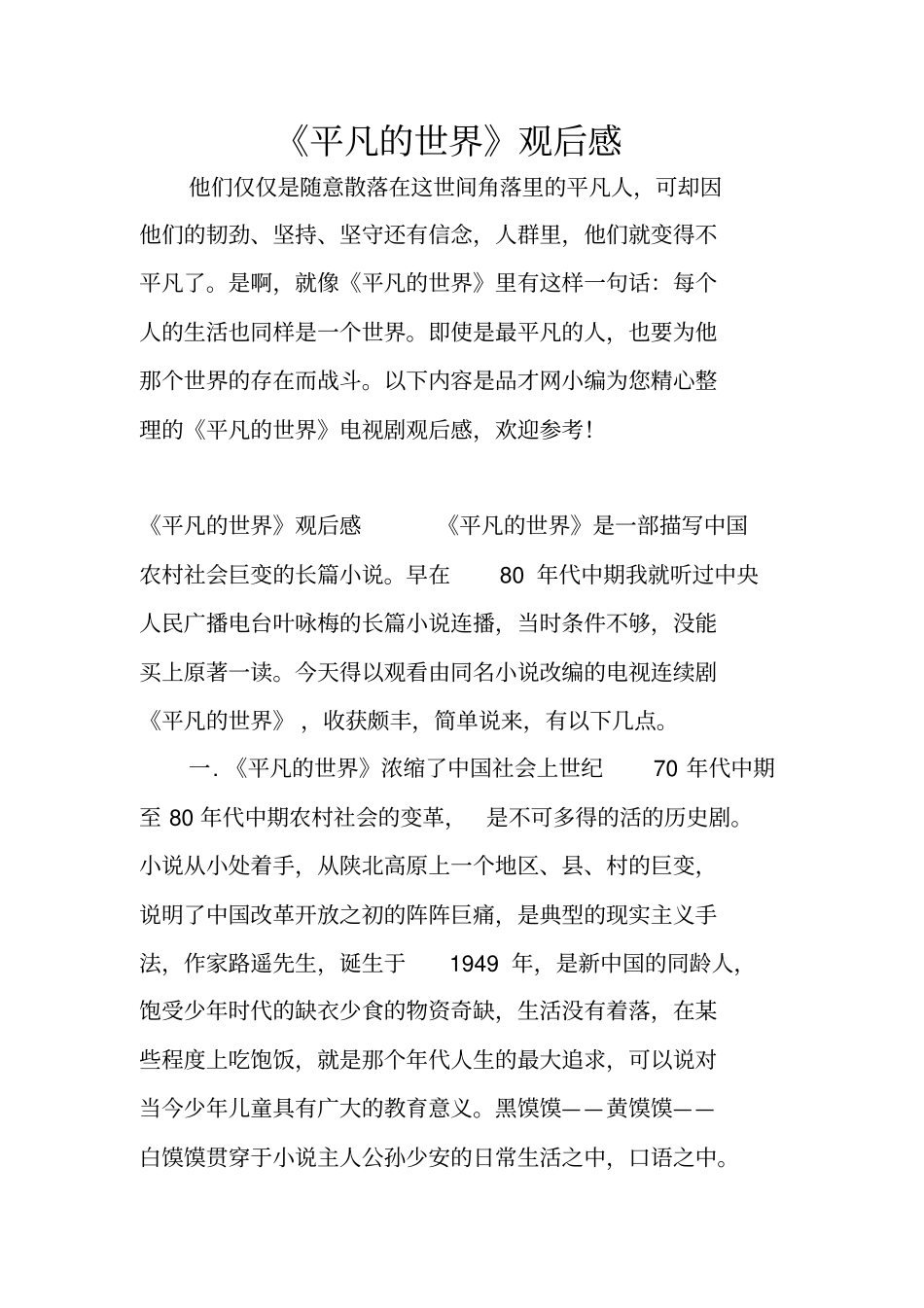 平凡的世界观后感_第1页