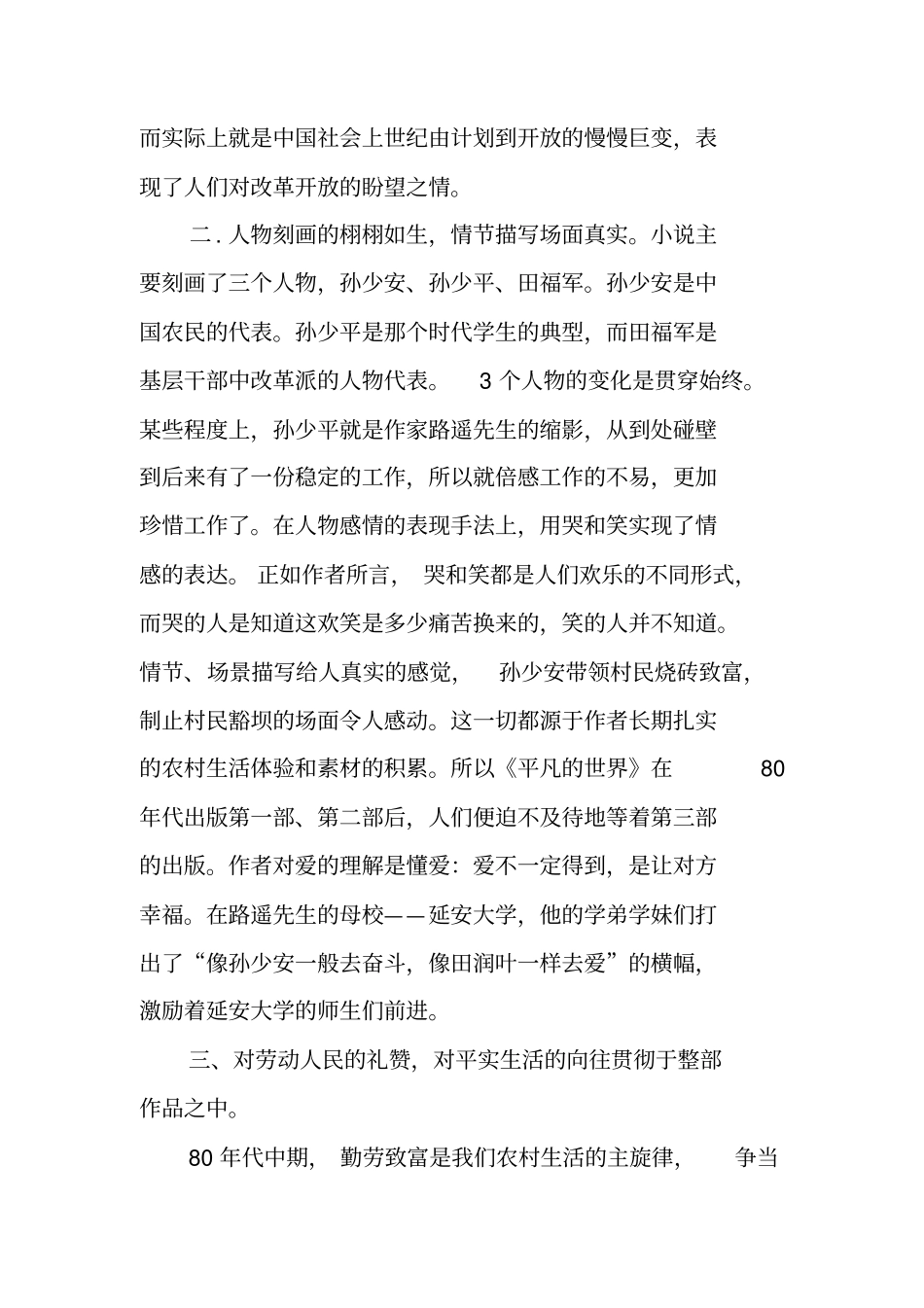 平凡的世界观后感_第2页