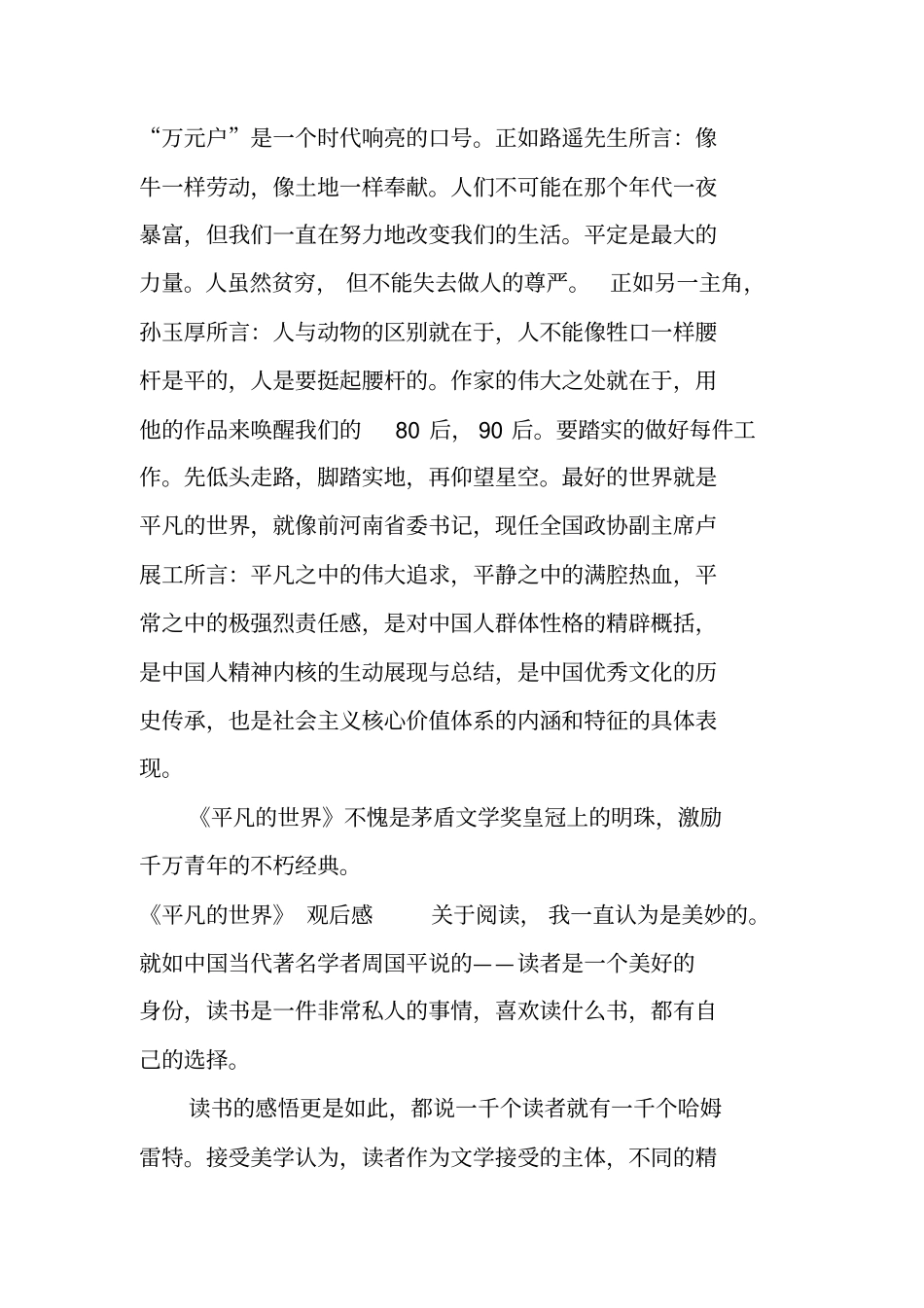 平凡的世界观后感_第3页