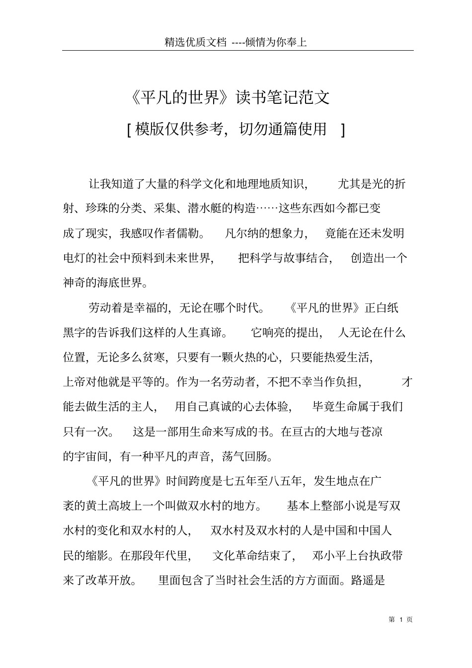 平凡的世界读书笔记范文共7_第1页
