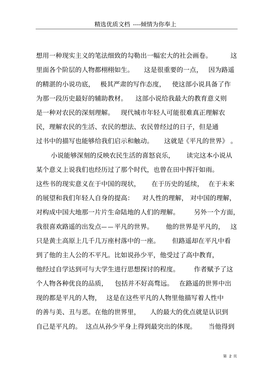 平凡的世界读书笔记范文共7_第2页