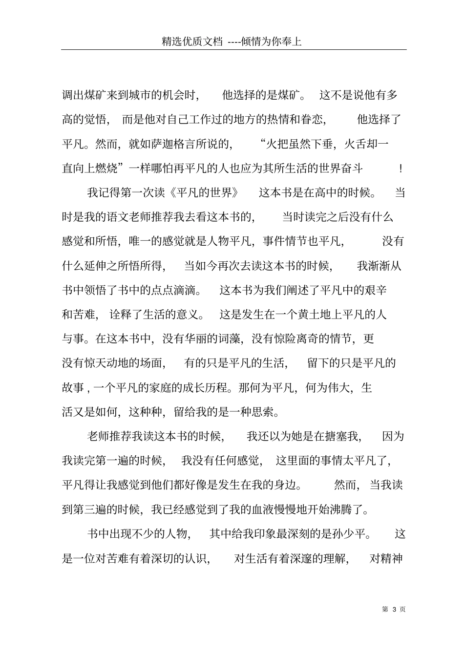 平凡的世界读书笔记范文共7_第3页